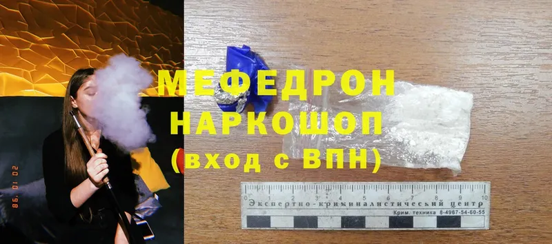 что такое   Полярный  Мефедрон мяу мяу 